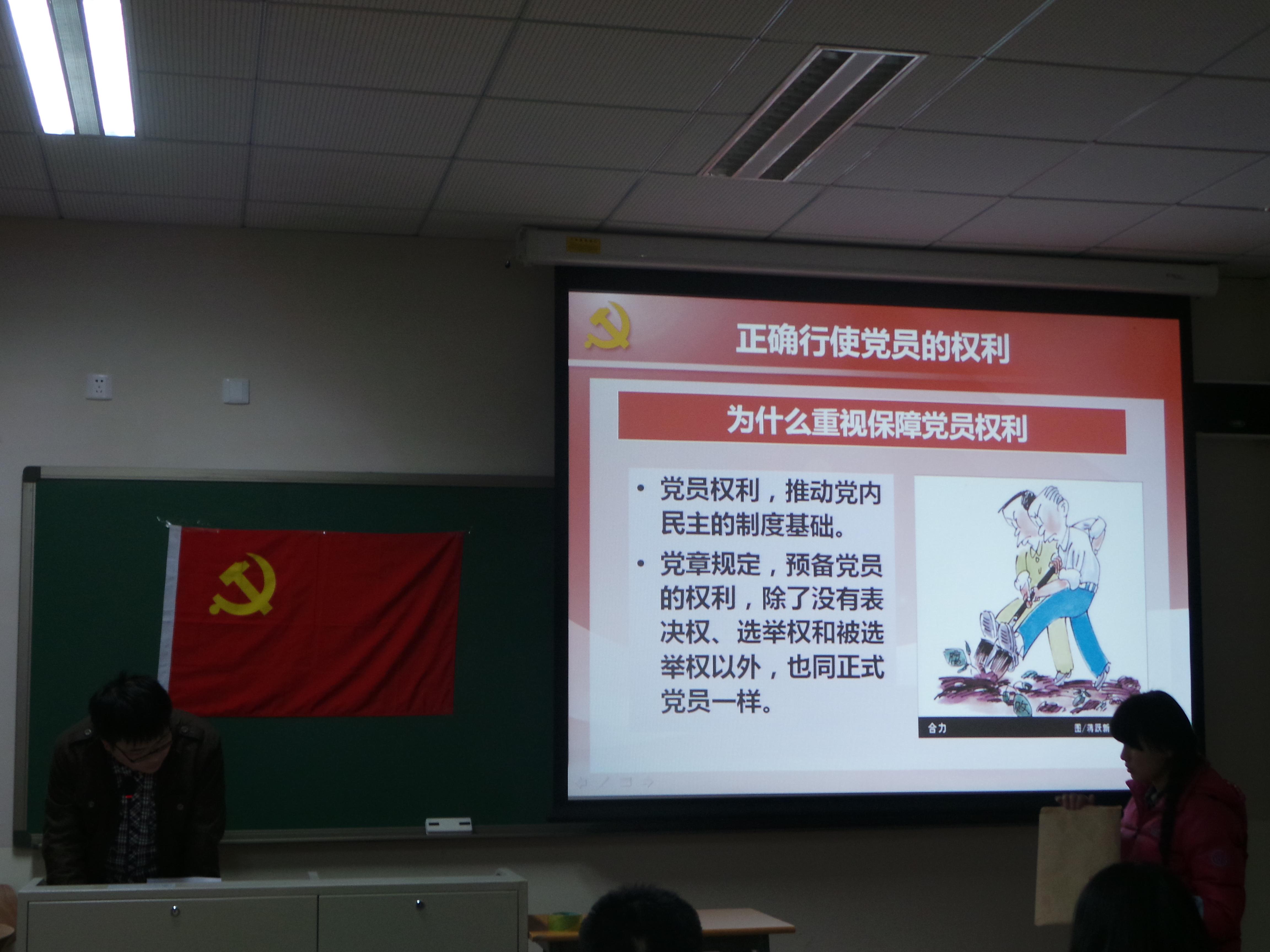 重温党员权利与义务，树立正确义务权利观.jpg