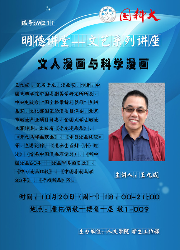 王九成雁栖湖海报_副本.jpg