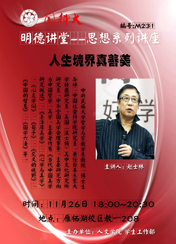 11.26[雁栖][思想]赵士林_副本.jpg