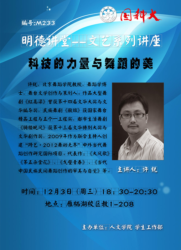 许锐雁栖湖海报_副本.jpg