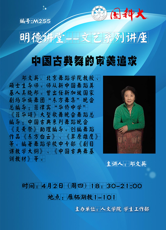 邓文英雁栖湖海报_副本.jpg